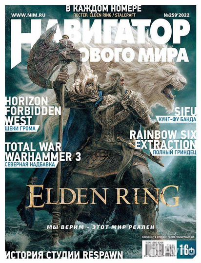 Журналы Навигатор Игрового Мира 1999-2022 гг