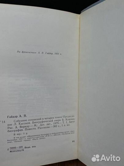 Аркадий Гайдар. Собрание сочинений в четырех томах