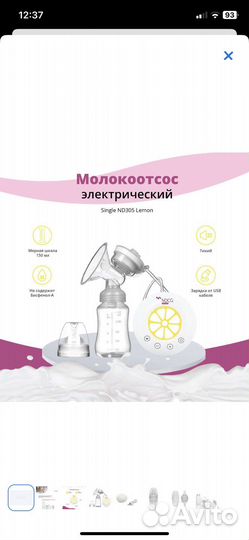 Молокоотсос электрический новый