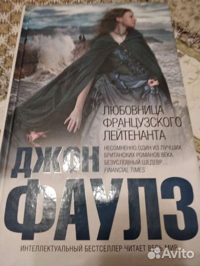 Джон Фаулз