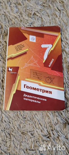 Геометрия Дидактический материал 7 класс
