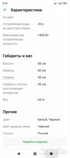 Стиральная машина candy