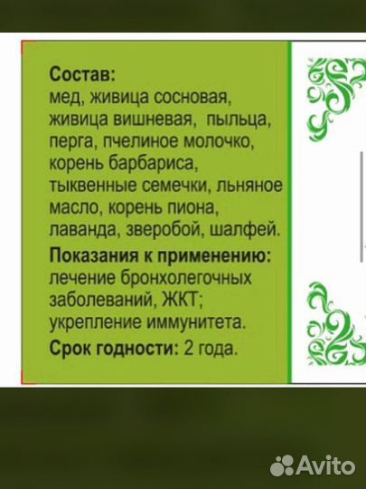 Балхам настоящий