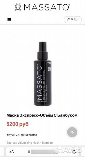 Уход для волос massato