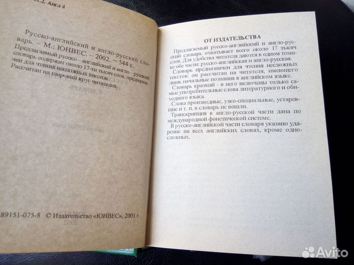Русско-английский словарь для школьников