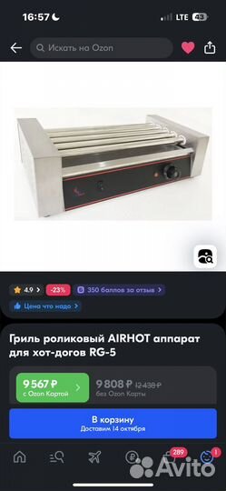 Роликовый гриль для сосисок