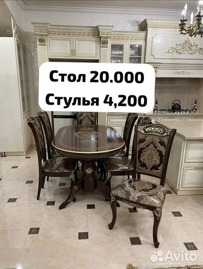 Кухонный стол и стулья