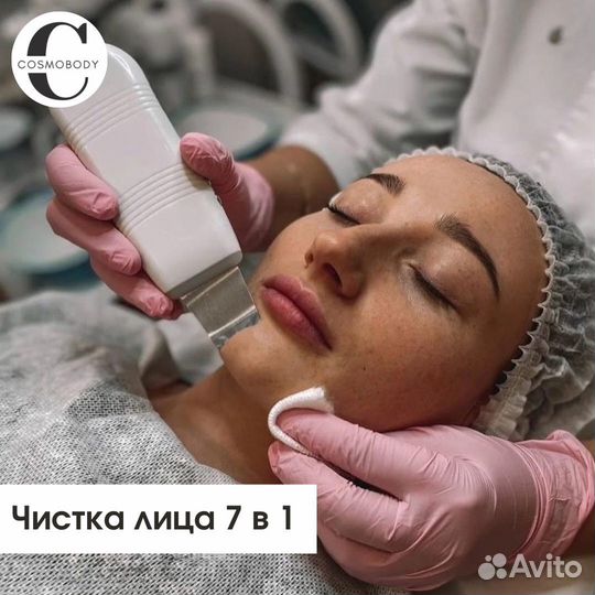 Чистка лица. Косметолог