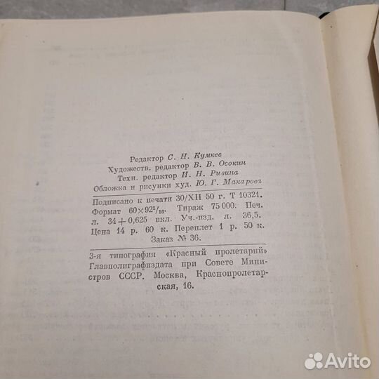 В дебрях Уссурийского края. Арсеньев. 1950 г
