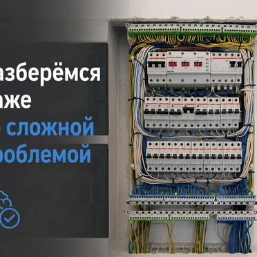 Вызов электрика на дом