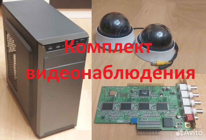 Комплект видеонаблюдения бу