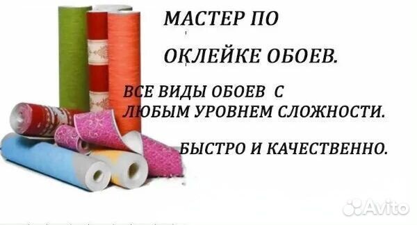 Поклеить обои