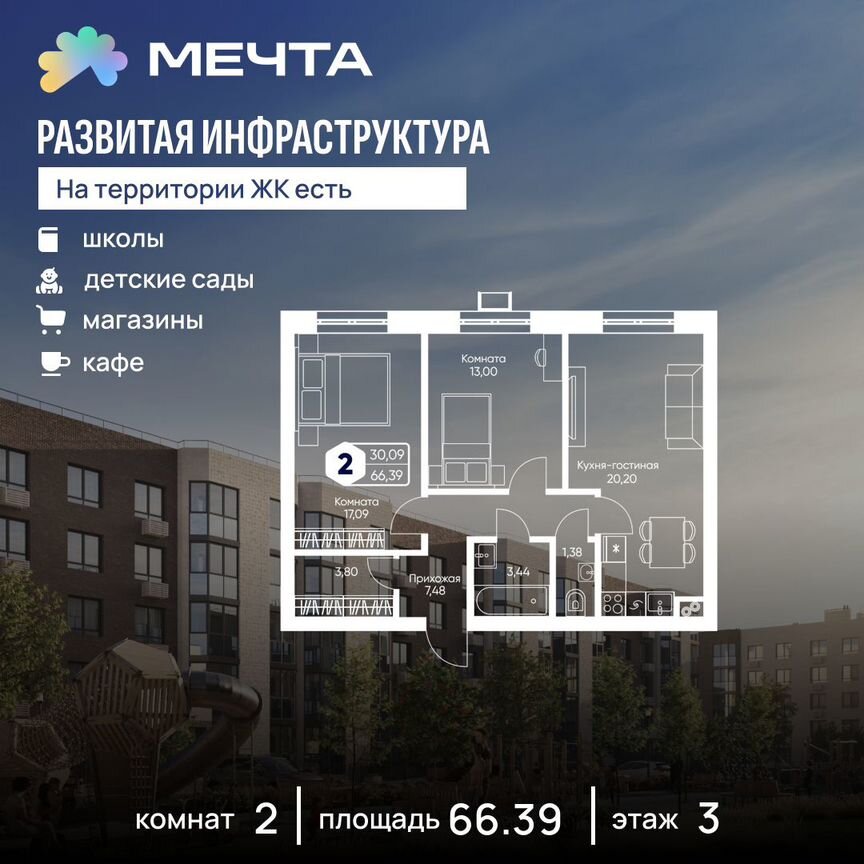 2-к. квартира, 66,4 м², 3/5 эт.