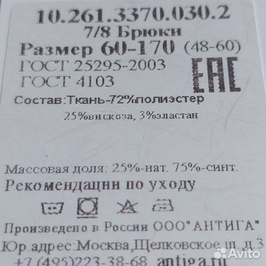Брюки
