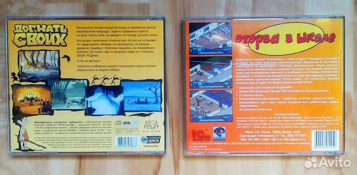 Оторва в школе, Догнать своих - игры для детей