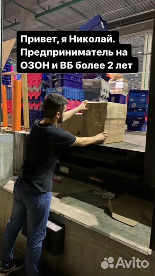 Готовый бизнес на wildberries или ozon