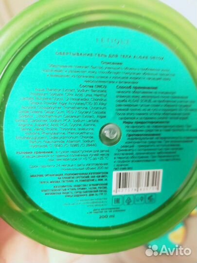 Letique обертывание