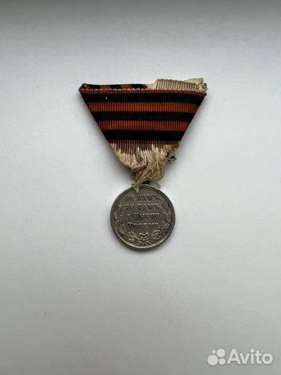 Медаль В память русско-турецкой войны 1877-1877 гг
