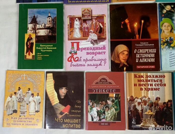 Православная литература. (брошюры)