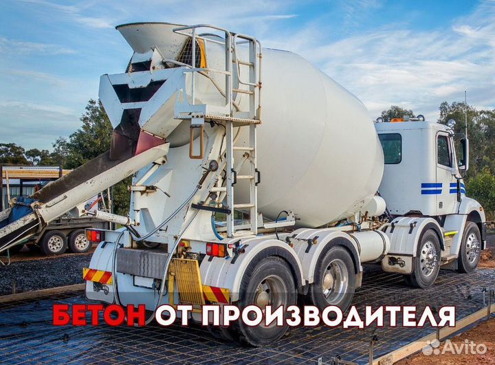 Бетон всех марок