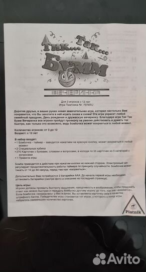 Настольная игра Тик Так Бумм