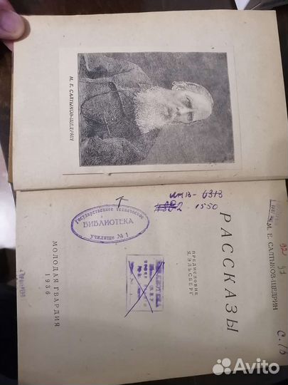 Книга рассказы салтыков щедрина 1936 год
