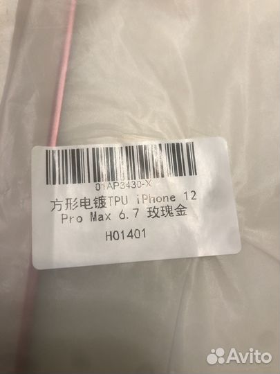 Чехол на iPhone 12 Pro Max