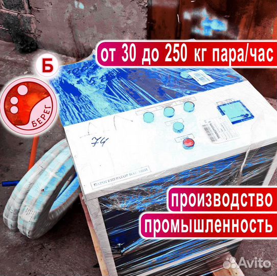 Промышленные Парогенераторы: 30-250 кг.пара, 380 В