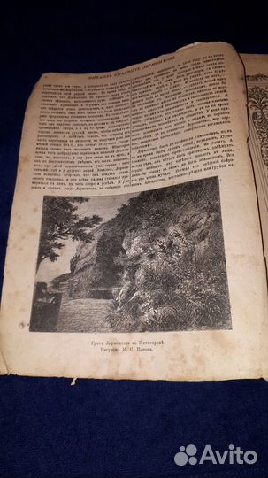 Книга Лермонтова 1896 г.с иллюстрациями