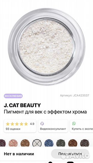 Тени пигмент для век с эффектом хрома J cat