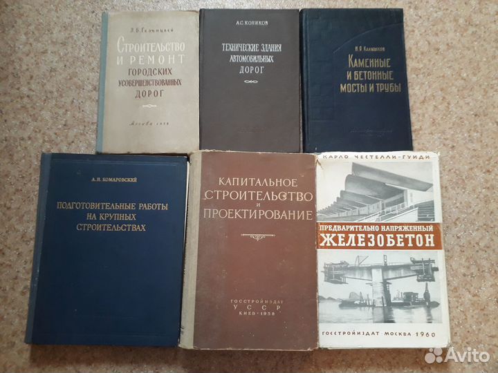 Редкие советские книги по строительству