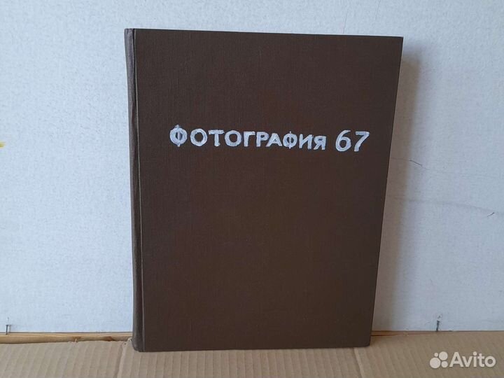 Журналы 1960 е годы Фотография; Работница; Здоров