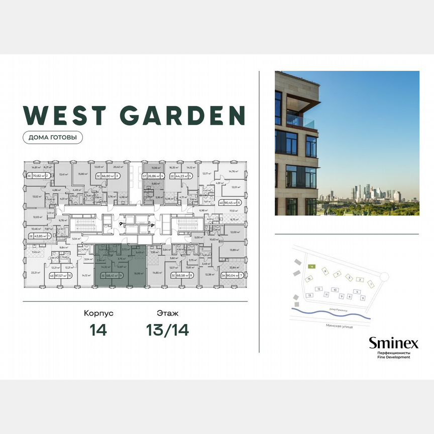 2-к. квартира, 68,8 м², 13/14 эт.