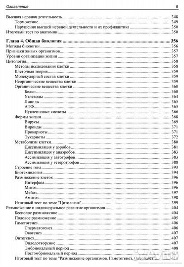 ЕГЭ биология.Соловков. 6-е издание