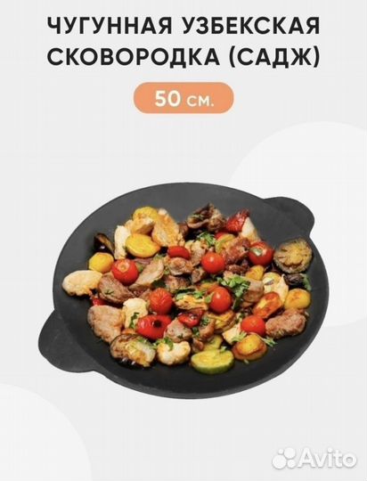 Садж узбекский чугунный