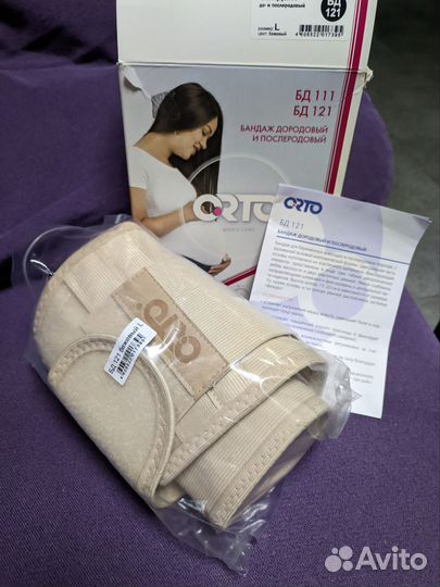 Бандаж для беременных и после родов