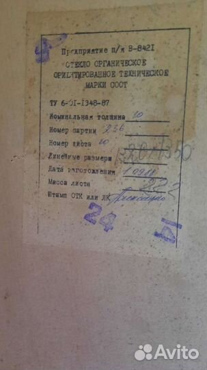 Органическое стекло