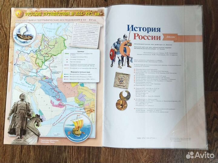 История России Атлас 6класс