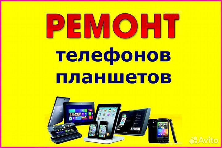 Ремонт телефонов