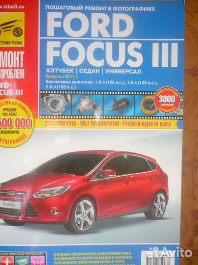 Книга по ремонту автомобиля ford focus III