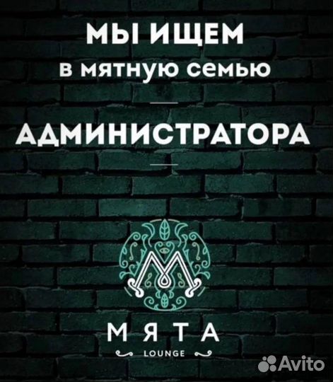 Администратор, повар, кальянщик в Мяту