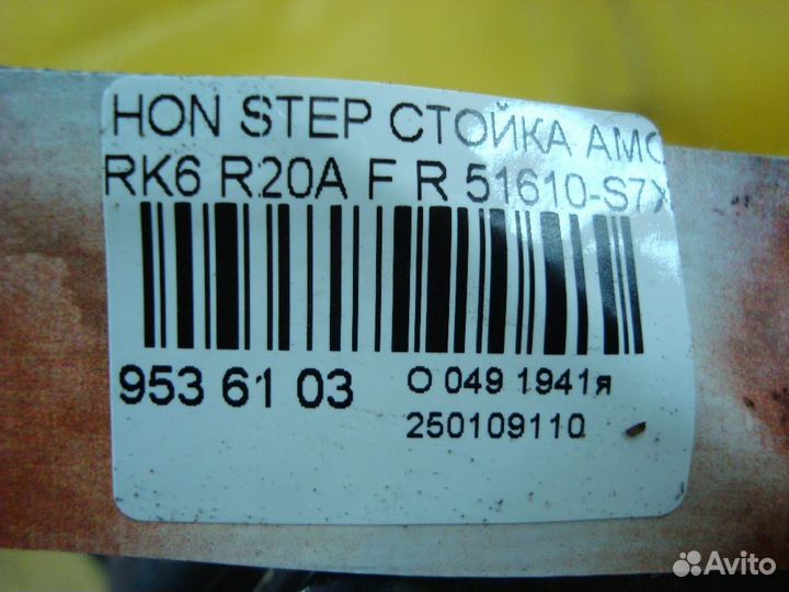 Стойка Honda Stepwgn RK6 (Переднее Правое)