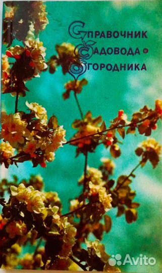 Книги: Дача, сад, огород