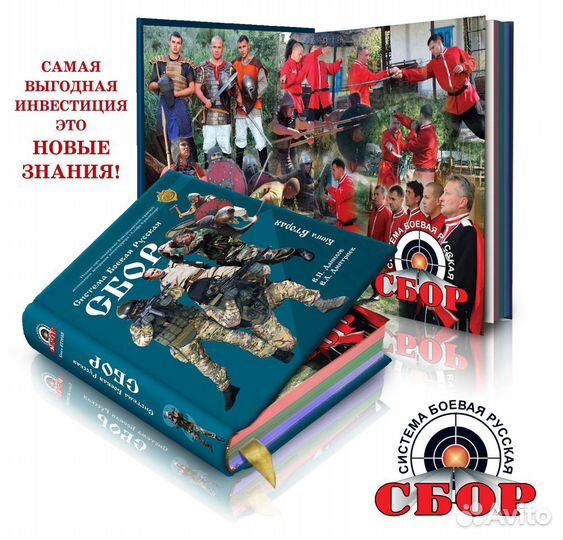 Система боевая русская 