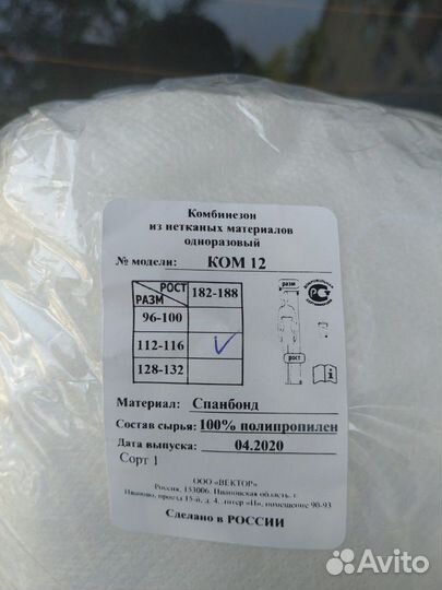 Комбинезон одноразовый