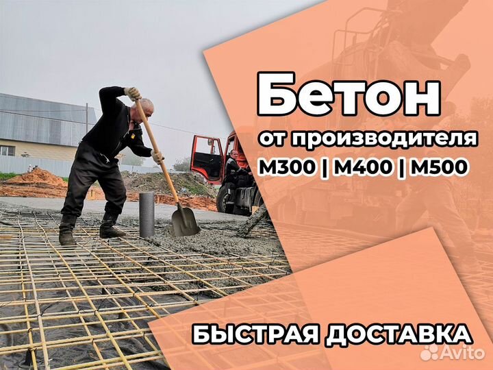 Бетон М400 с доставкой