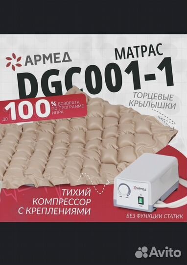 Противопролежневый матрас ячеистый Армед