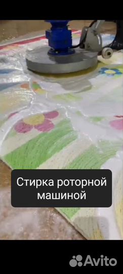 Профессиональная стирка (мойка) ковров