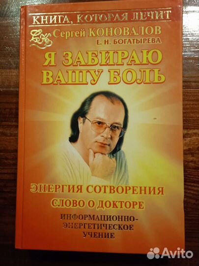 Эзотерика, целительство,О. Агеева,С.Коновалов и др