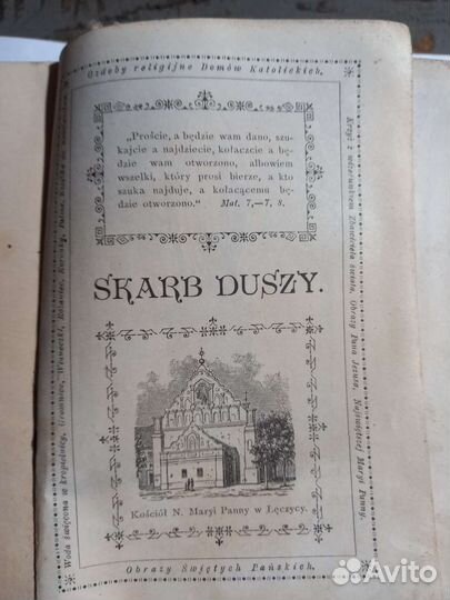 Старинная церковные книга